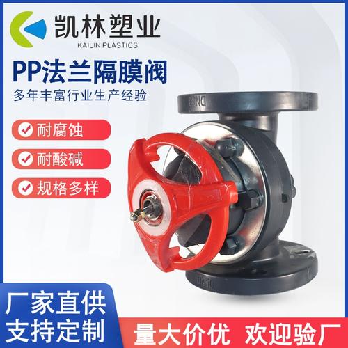 PP隔膜閥 耐腐蝕法蘭隔膜閥G41F的應(yīng)用與優(yōu)勢