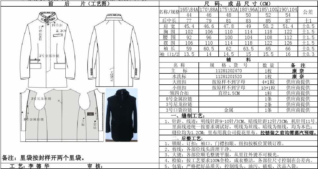 服裝工藝單范本 從設(shè)計圖到成衣的標(biāo)準(zhǔn)化橋梁